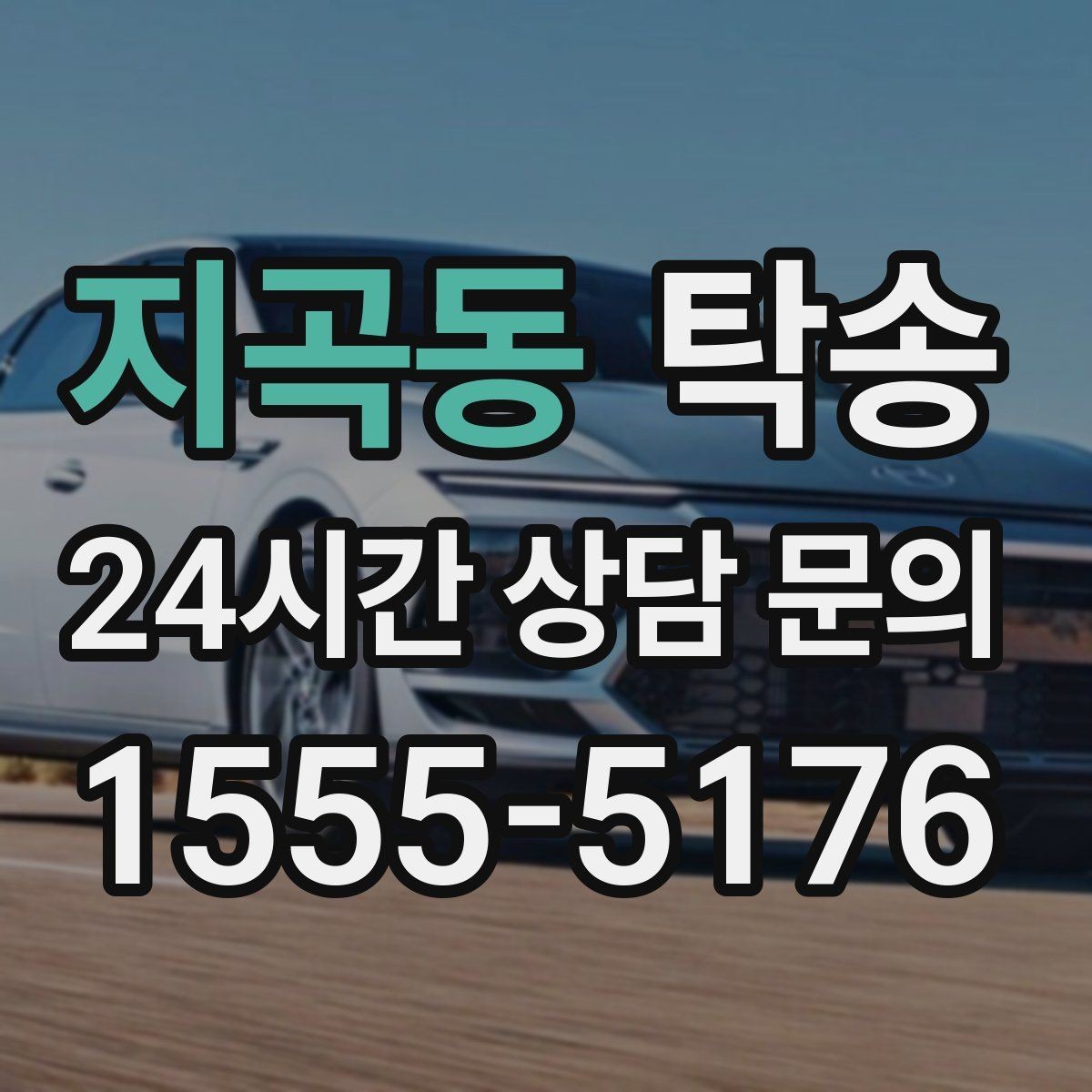 지곡동 탁송 주차권 정산 기준을 사전 고지