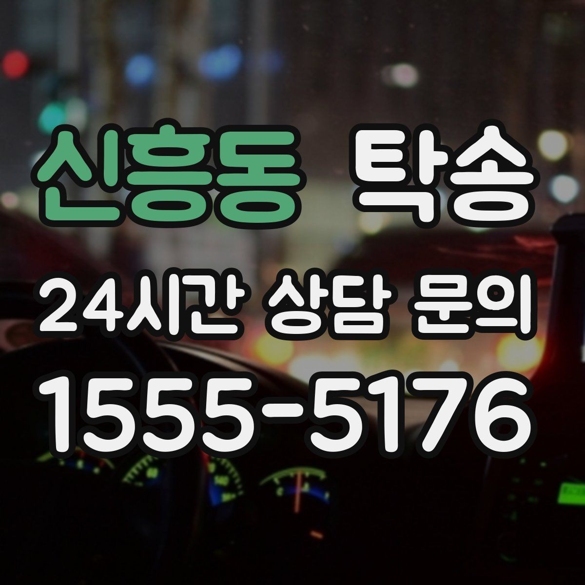 신흥동 탁송 전시장 서류 확인으로 재방문을 방지