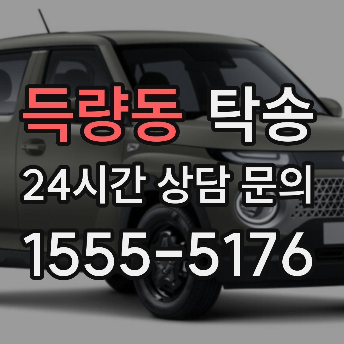 득량동 탁송 공사 구간 회피를 위한 최신 경로 반영