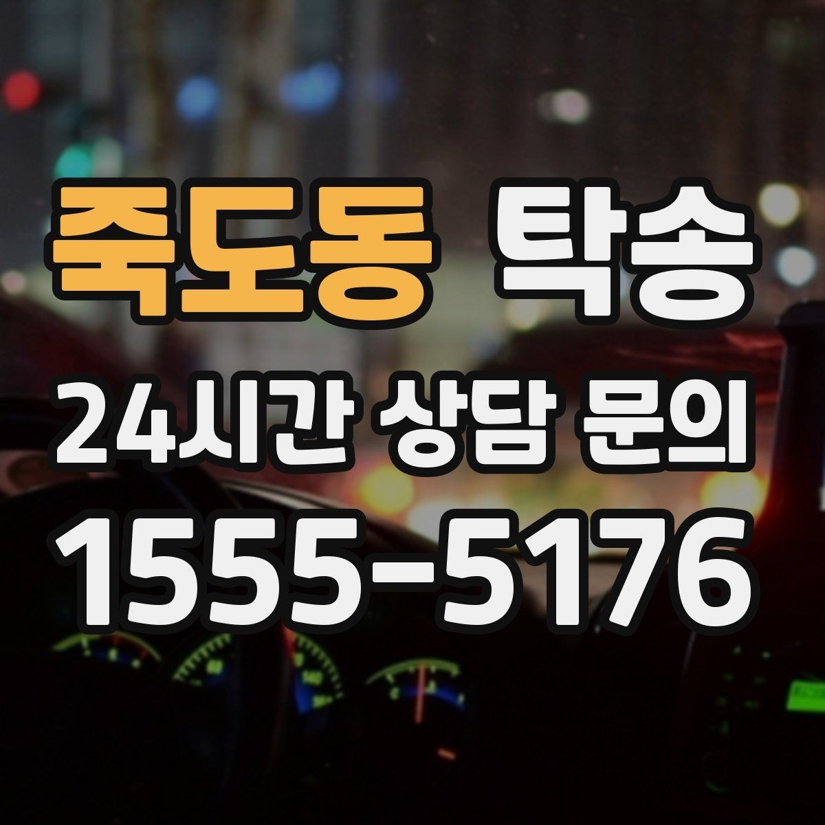 죽도동 탁송 일정이 바뀌어도 유연한 재배정