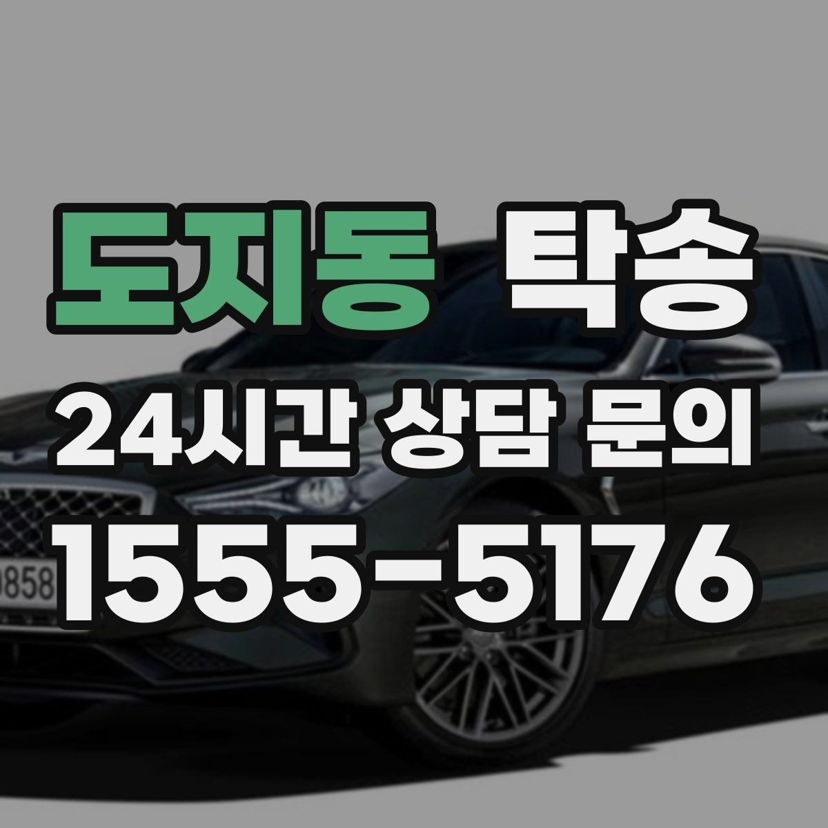 도지동 탁송 커브 구간 감속으로 타이어 보호