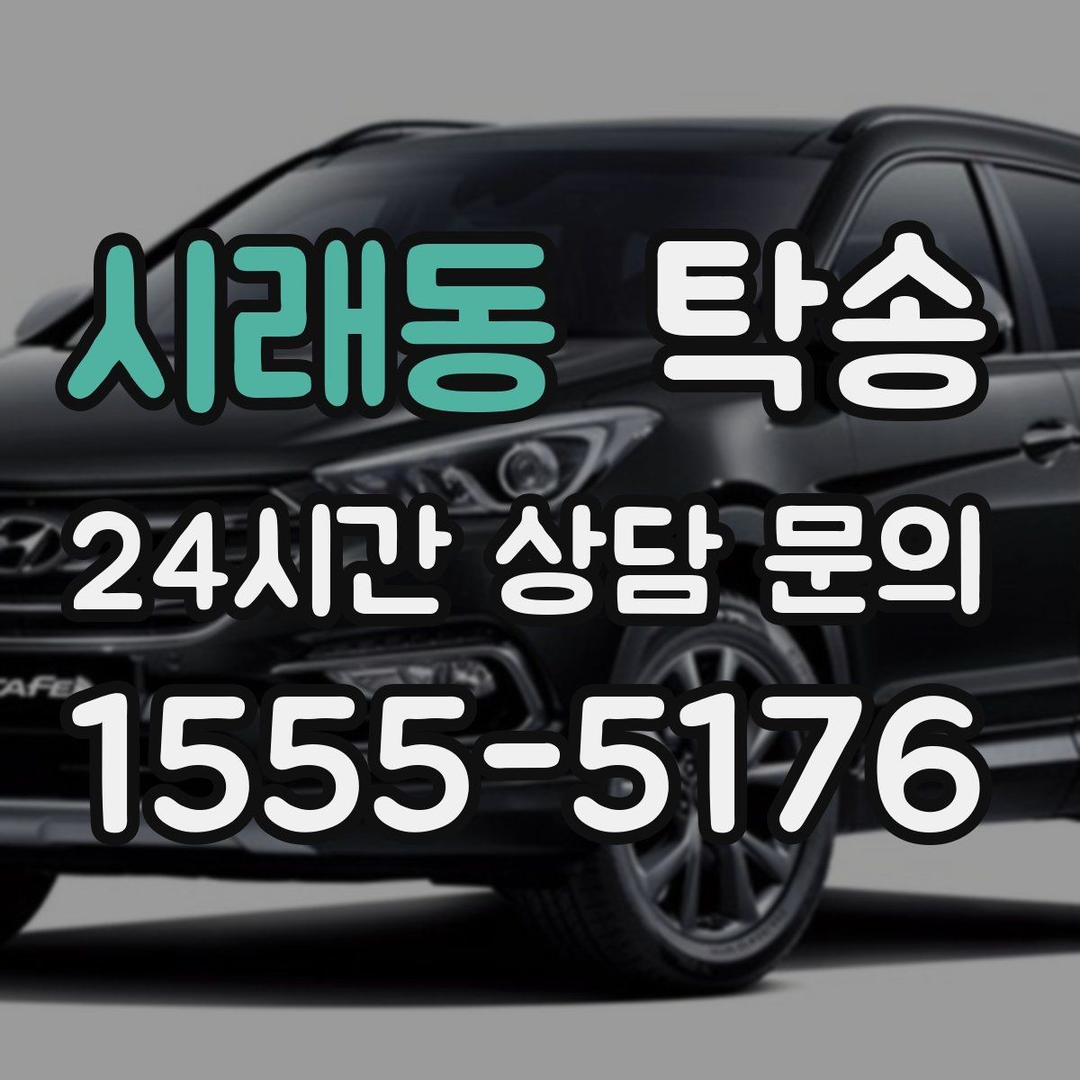 시래동 탁송 정차 금지 구역은 대안 지점으로 전환