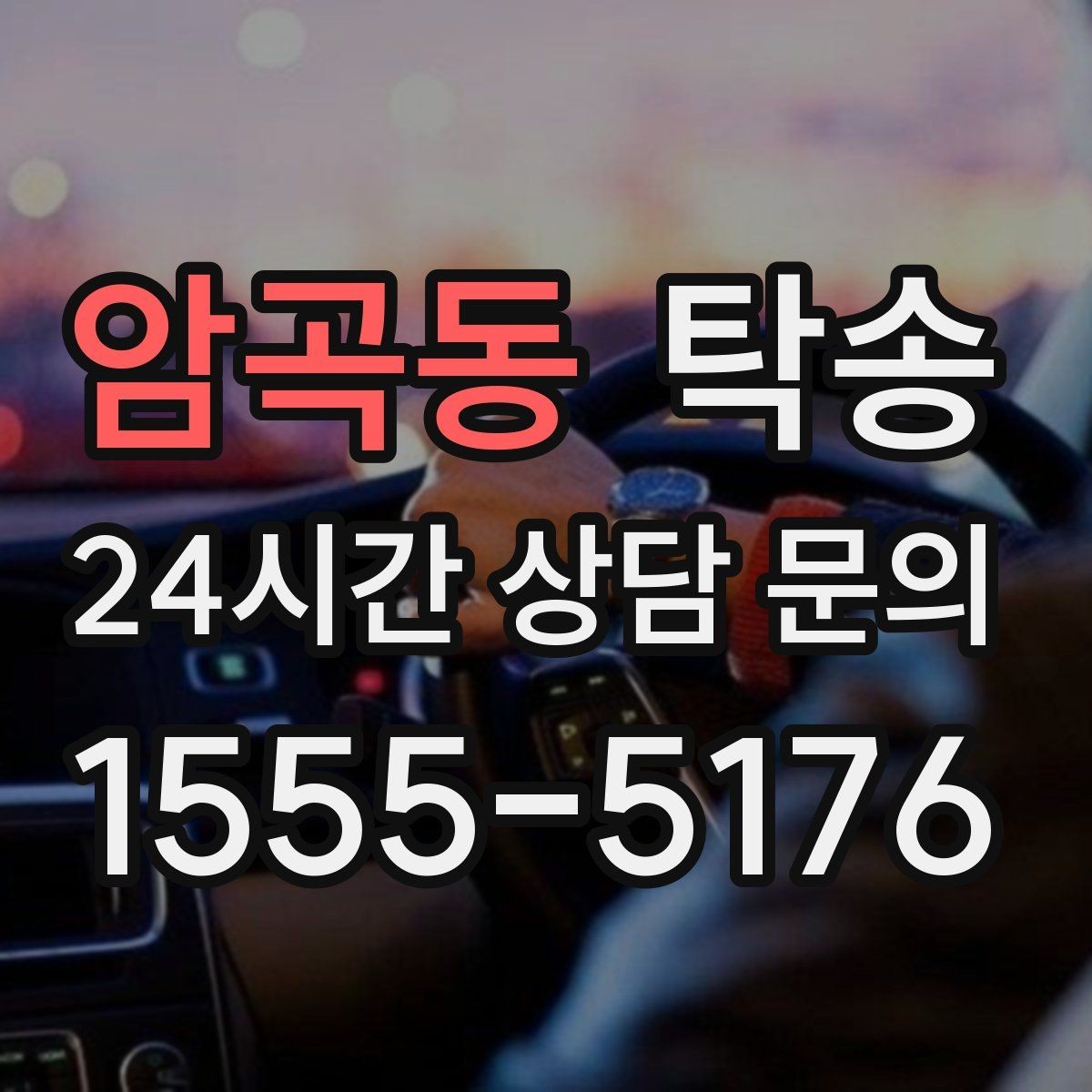암곡동 탁송 인수 시 차량 색상과 트림을 재확인
