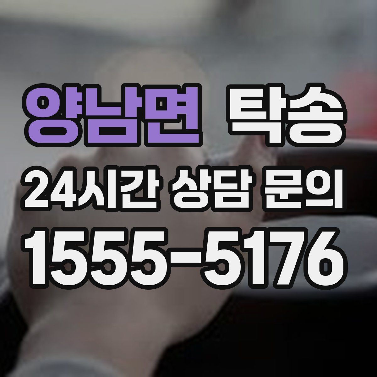 양남면 탁송 오늘 예약과 내일 인도가 자연스럽게 연결