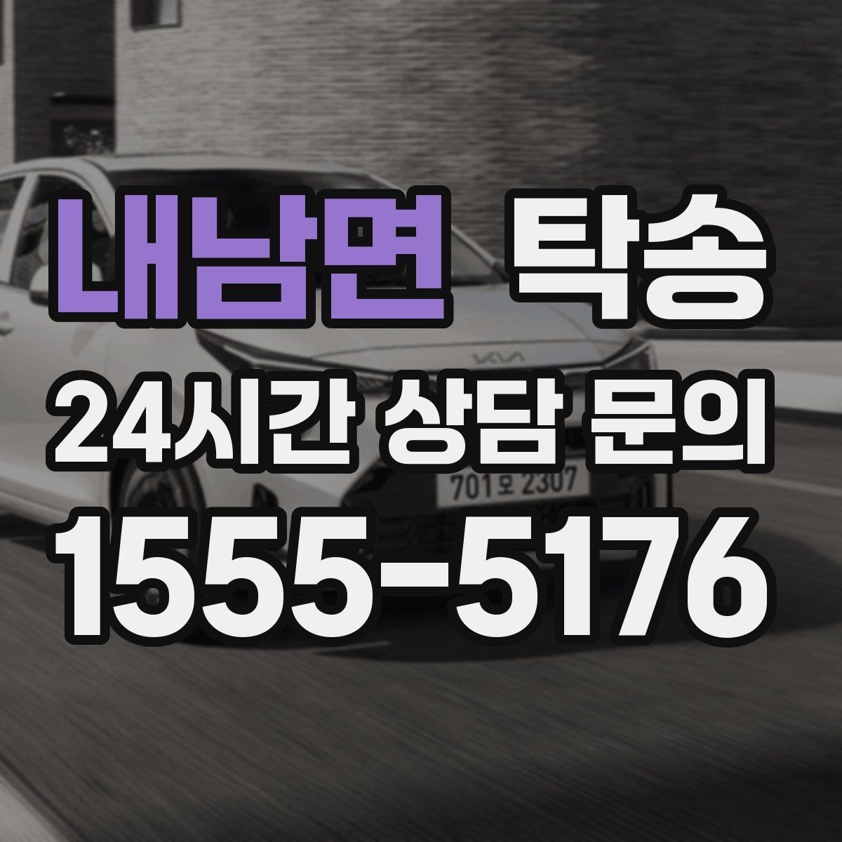내남면 탁송 통행료 주차비 증빙과 함께 정산