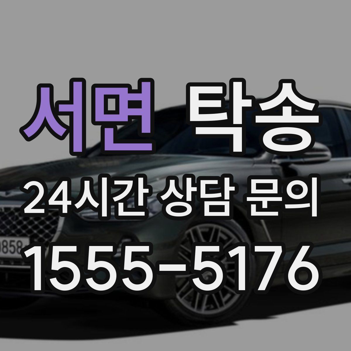 서면 탁송 진행 상황이 보이는 단계별 안내