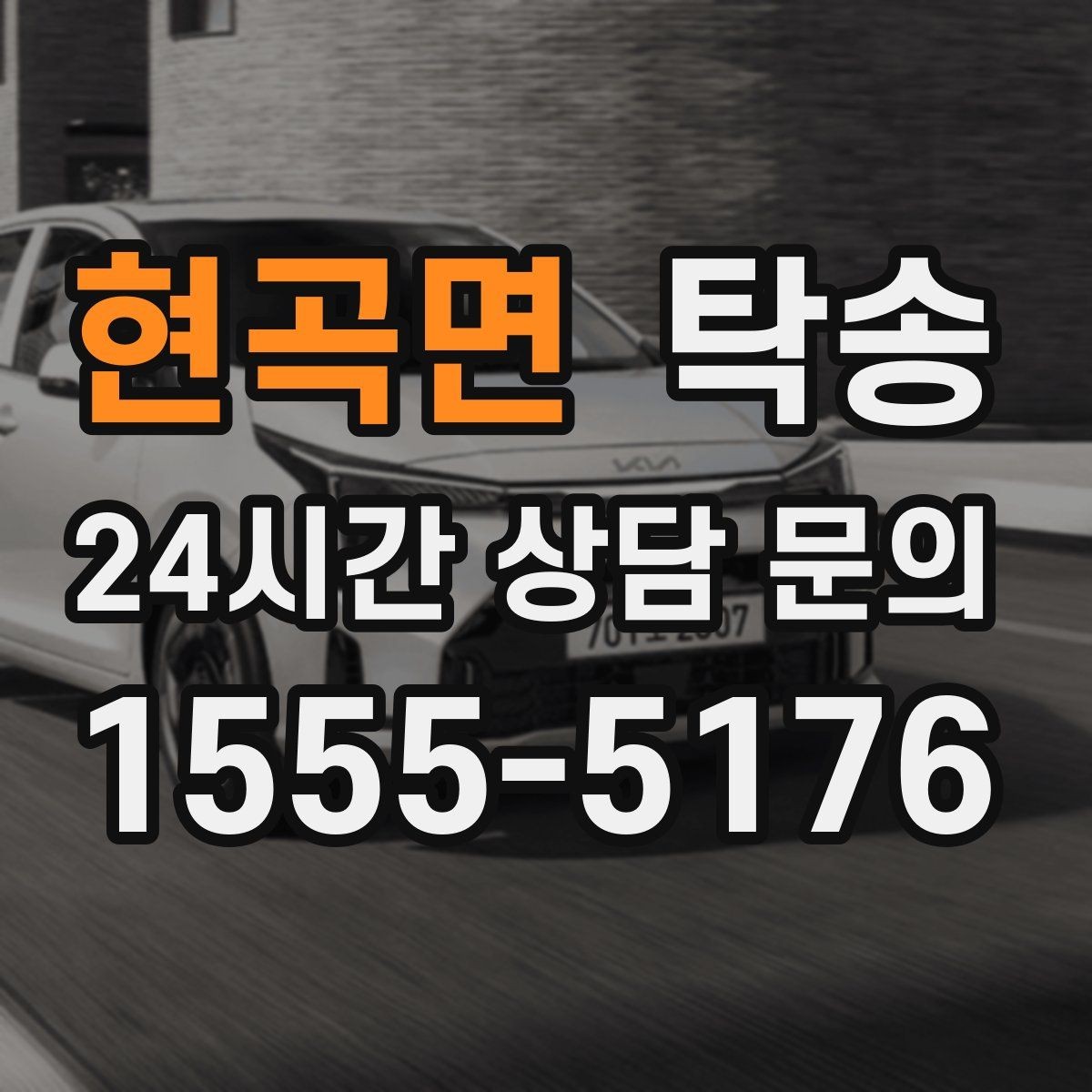 현곡면 탁송 단계별 도착 알림으로 흐름이 선명