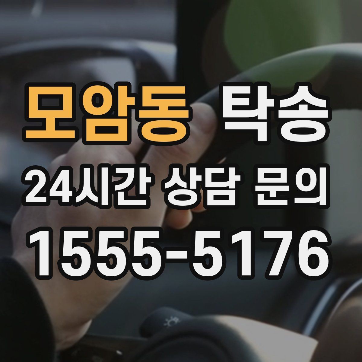 모암동 탁송 도착 정보 선공유로 문의를 줄이는 운영