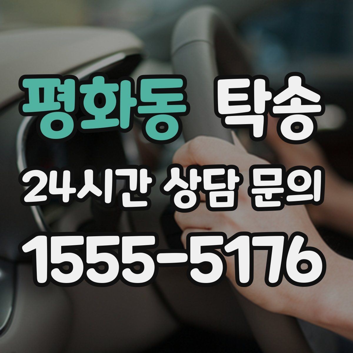 평화동 탁송 접근 어려운 건물의 대안 지점 제안