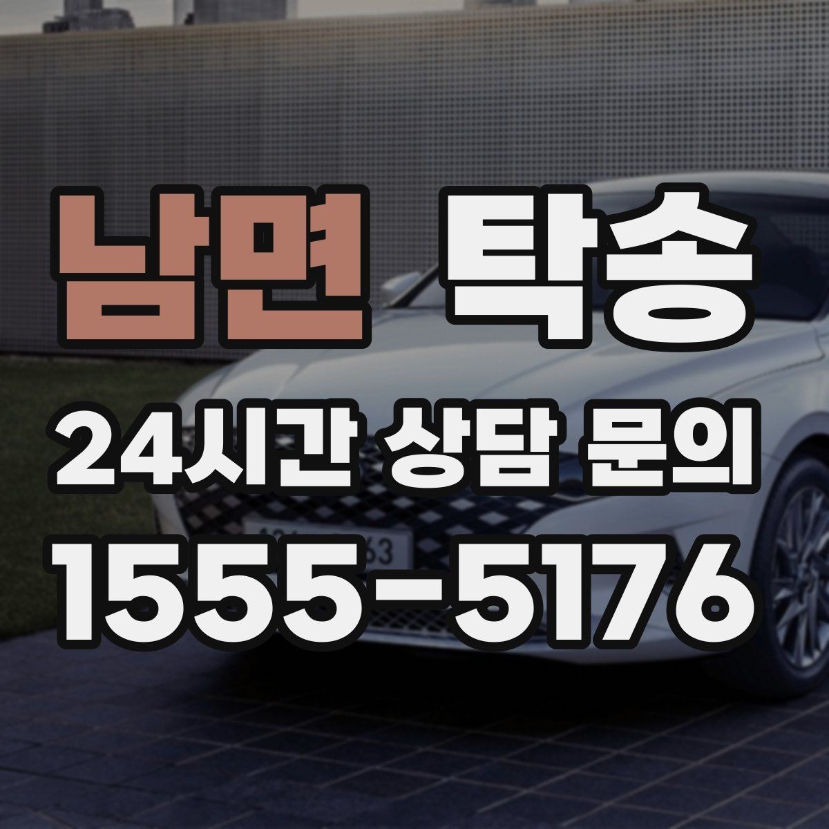 남면 탁송 전시장 백오피스 출입 절차를 준수