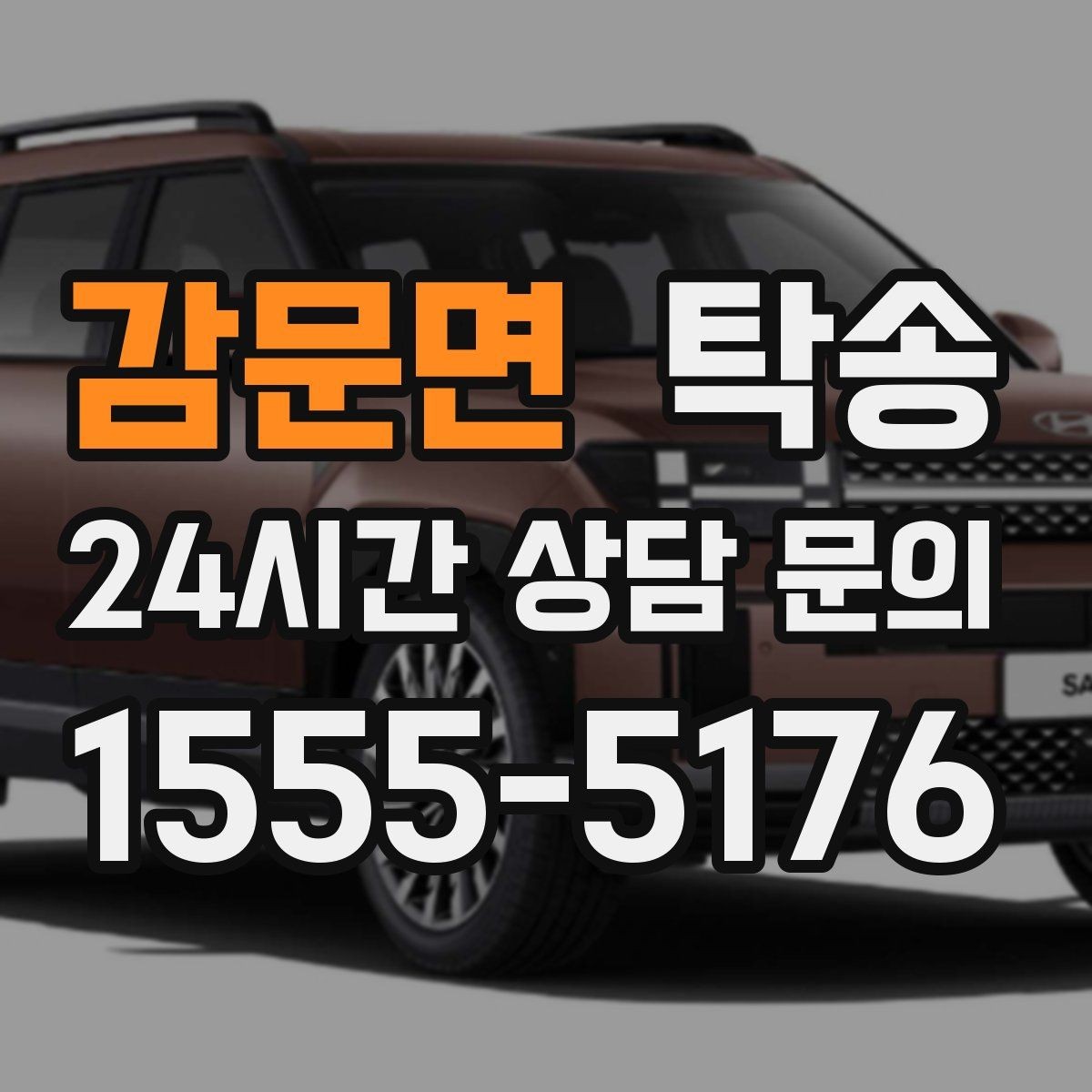 감문면 탁송 출고 당일 이동을 한 번에 끝내는 방법