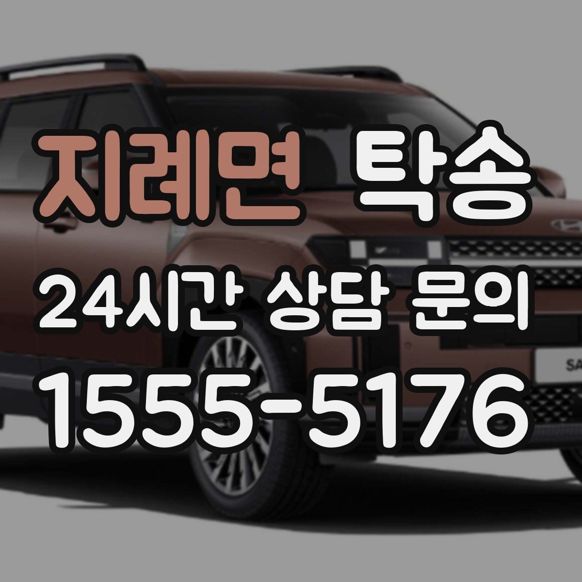 지례면 탁송 목적지 변경은 동의 후 반영 원칙