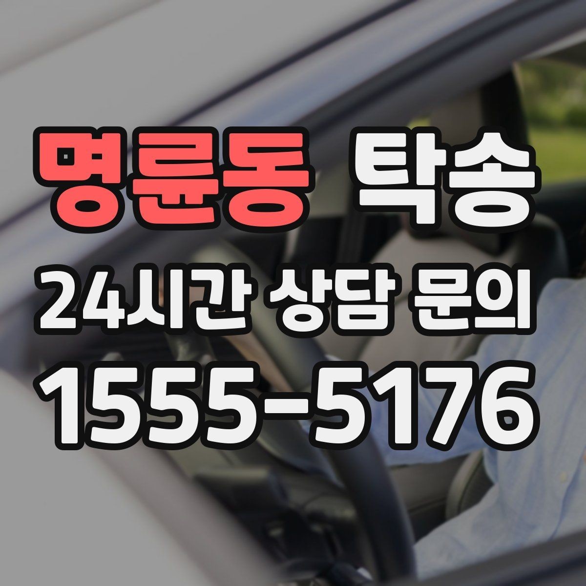 명륜동 탁송 도착 후 외관과 계기판 상태 재확인
