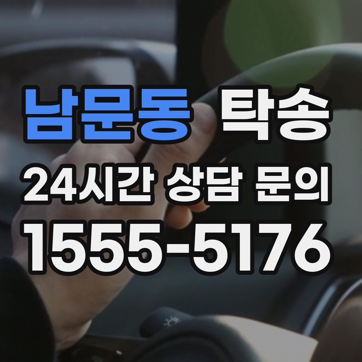남문동 탁송 건물 접근 어려울 때 대안 지점 제안