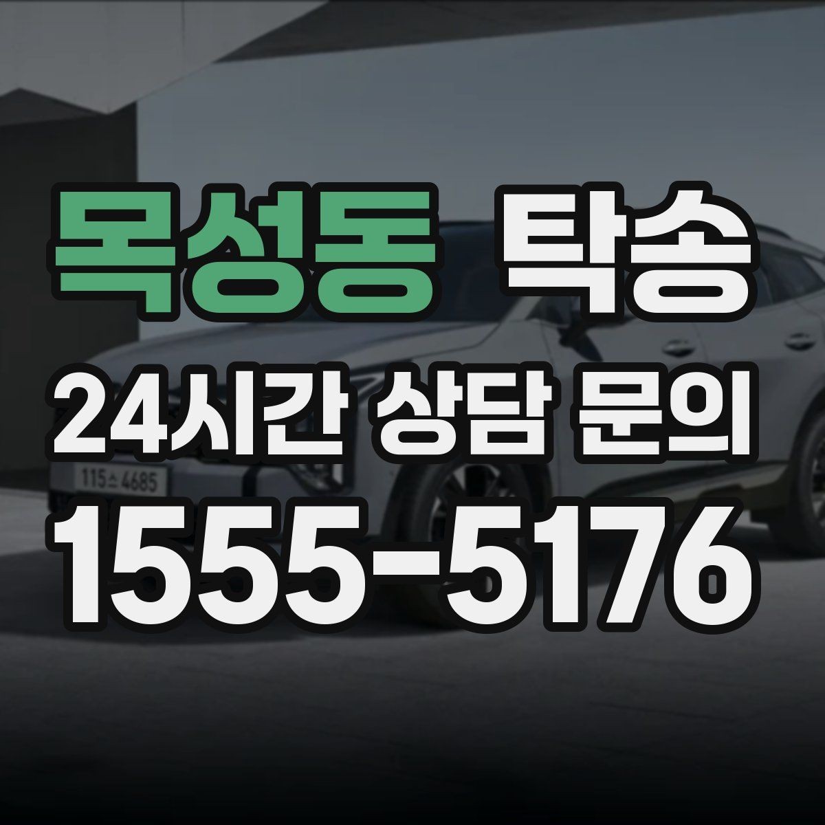 목성동 탁송 혼잡한 터미널 인수 구역 정확 매칭