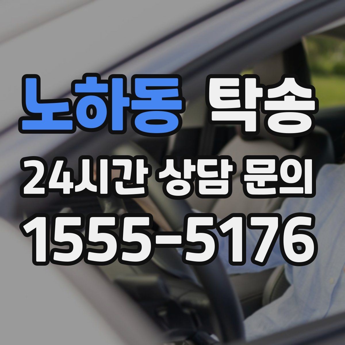 노하동 탁송 단계별 도착 알림으로 흐름이 선명