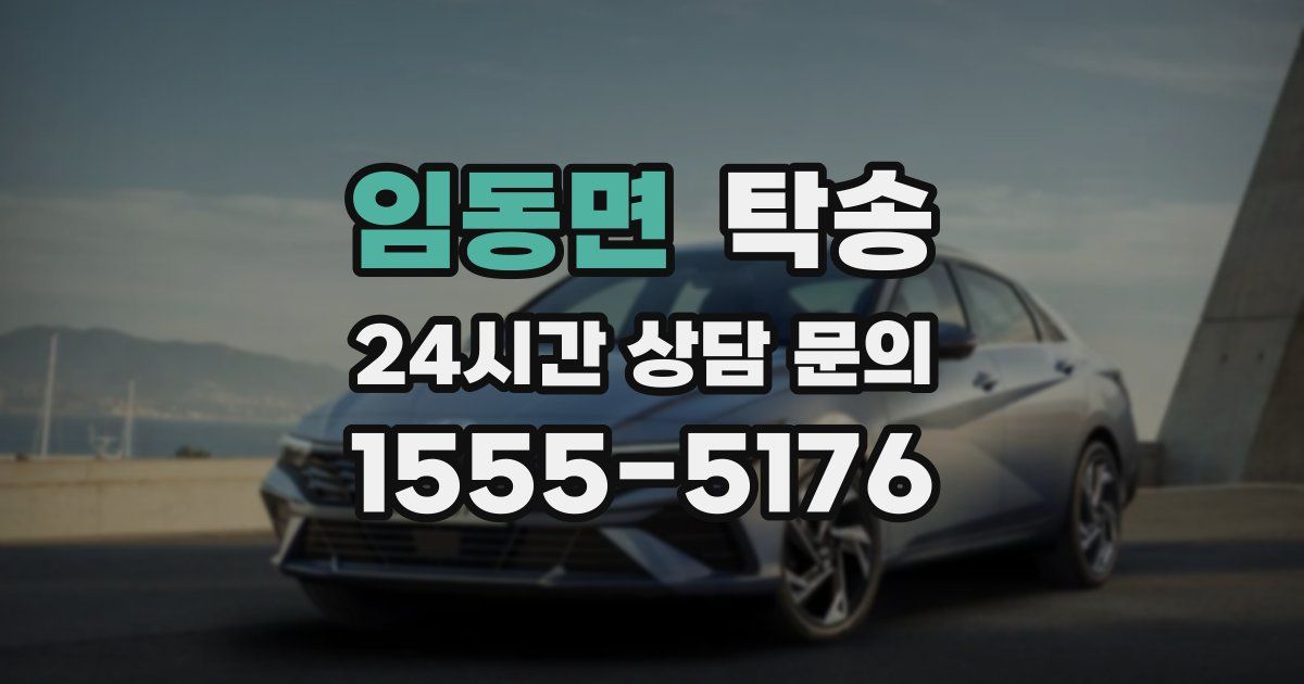 탁송 서비스