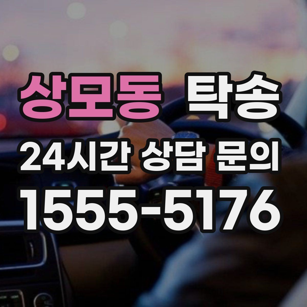 상모동 탁송 단계별 도착 알림으로 흐름이 선명
