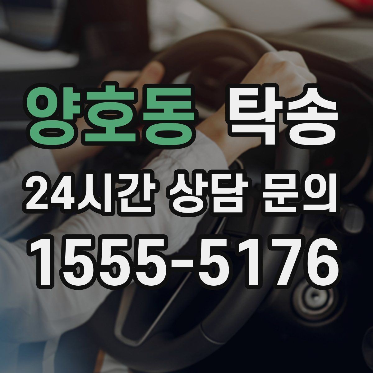 양호동 탁송 목적지 주차 동선까지 꼼꼼한 점검