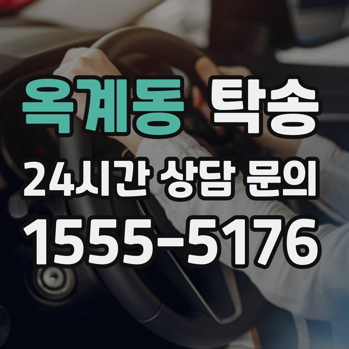 옥계동 탁송 사진과 서명 보관으로 사후 확인