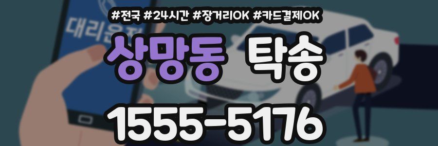 상망동 탁송