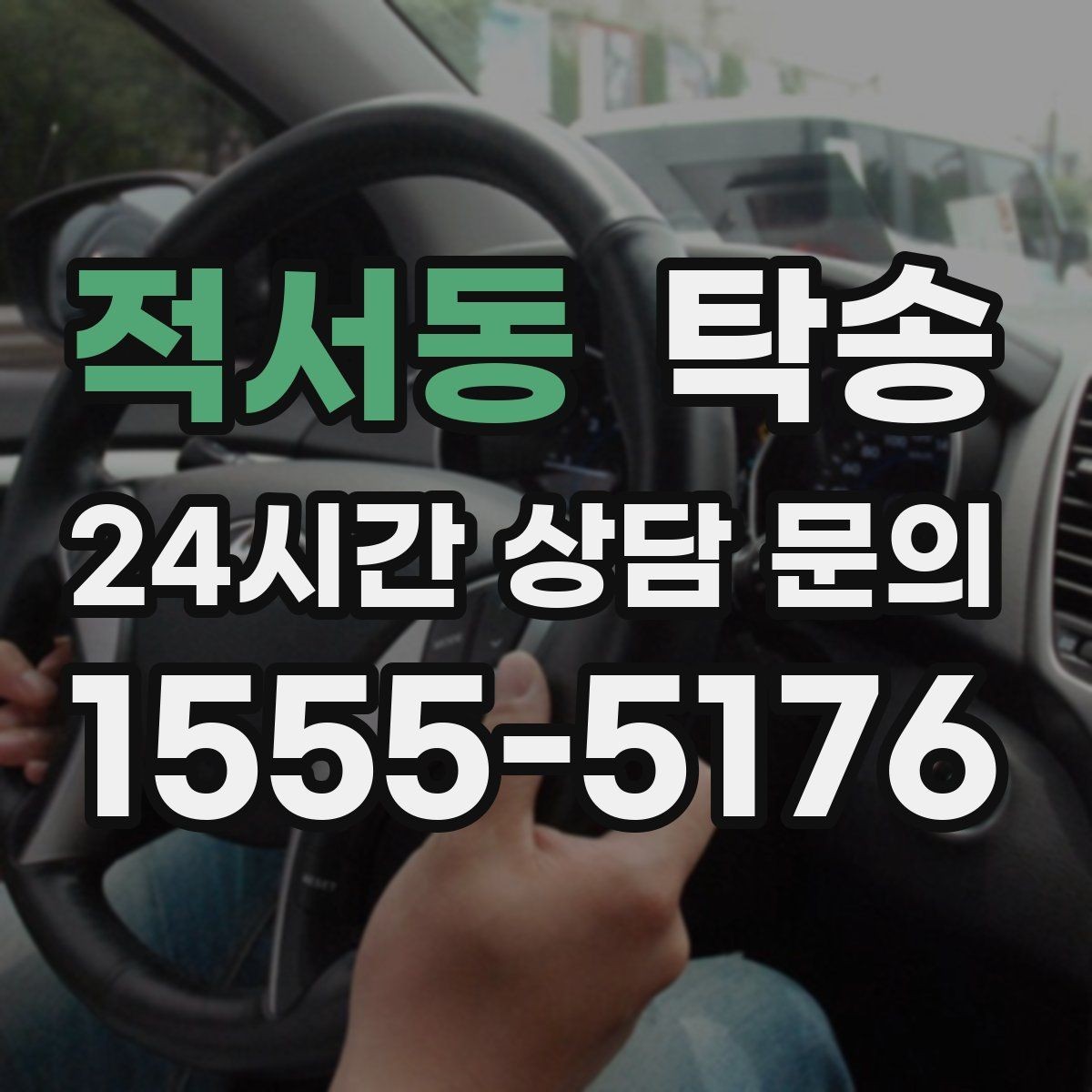 적서동 탁송 중간 휴식 계획이 반영된 장거리 운행