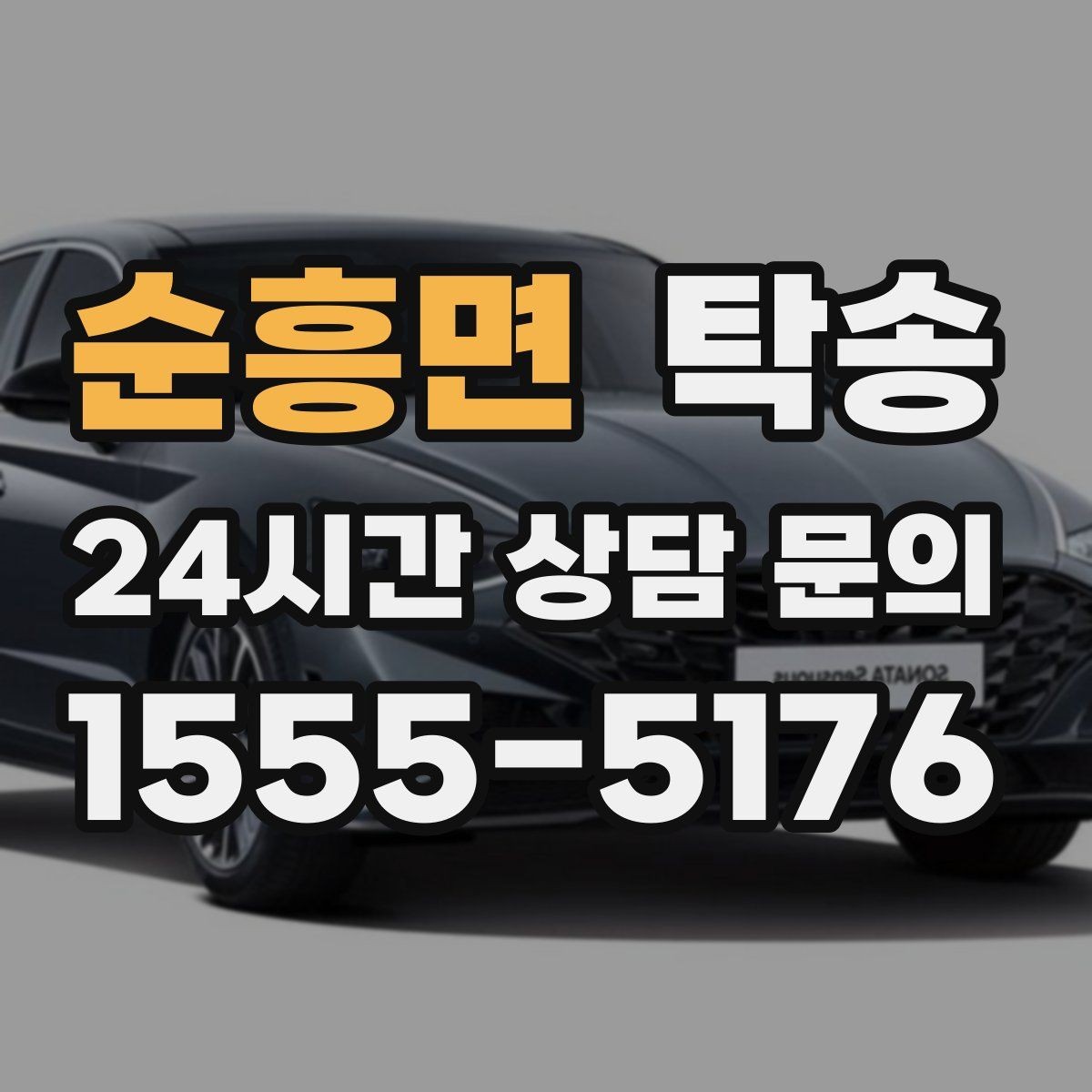 순흥면 탁송 공항 혼잡도를 반영한 회수 계획