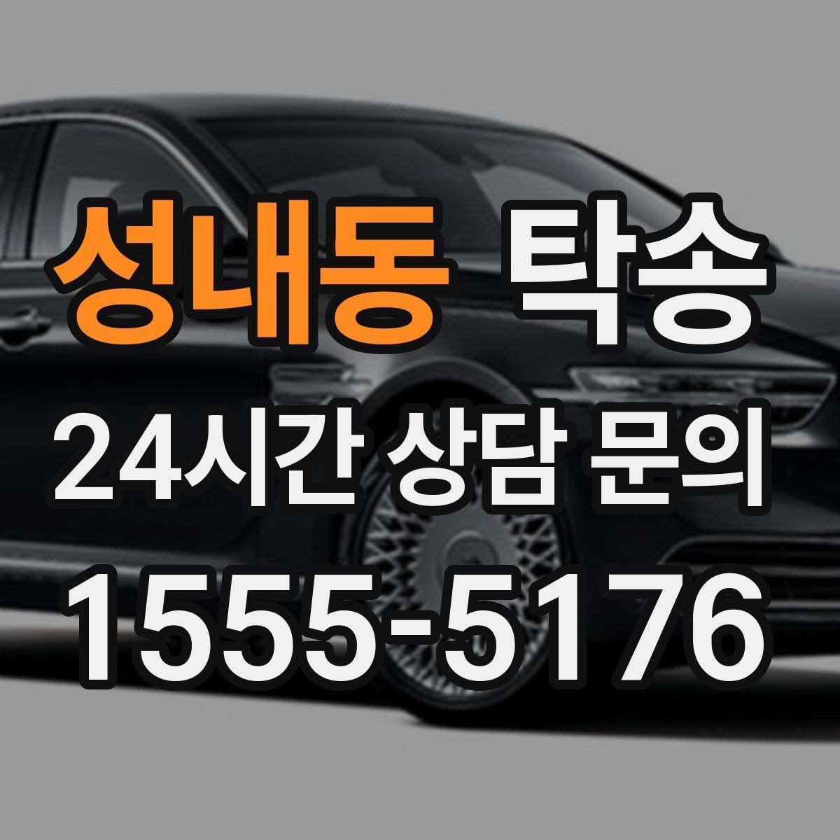 성내동 탁송 전시장 출고 서류 체크 동행