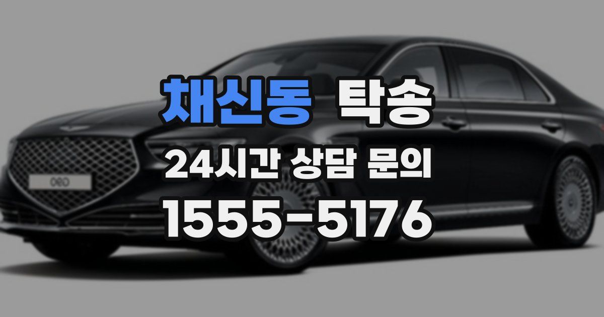 탁송 서비스