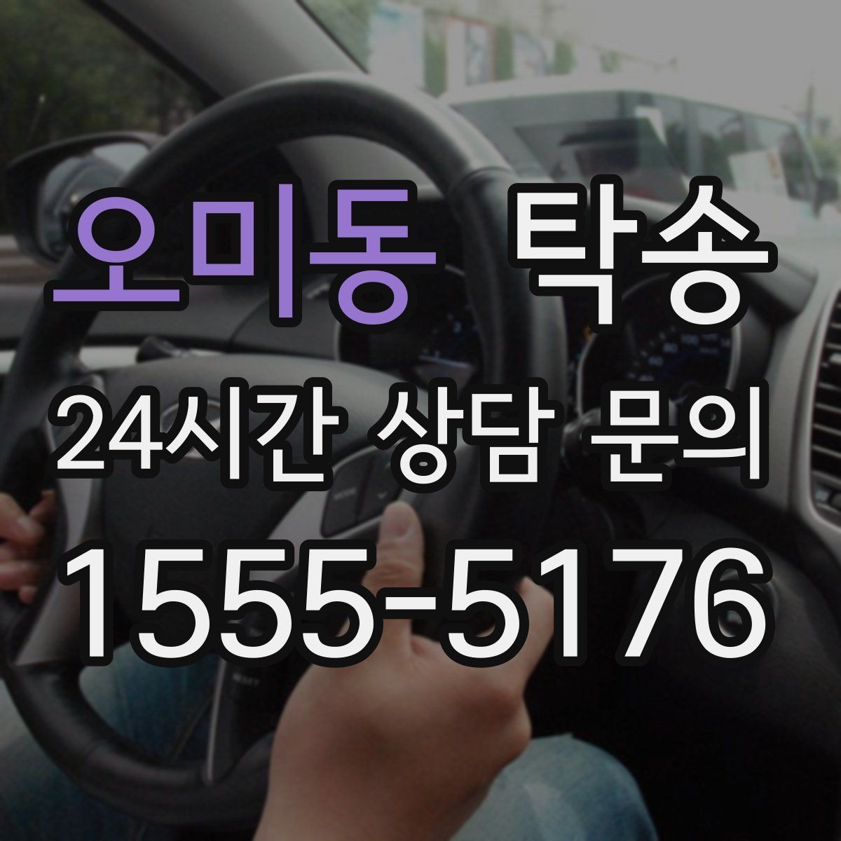오미동 탁송 전시장 간 이동도 한 번에 연결