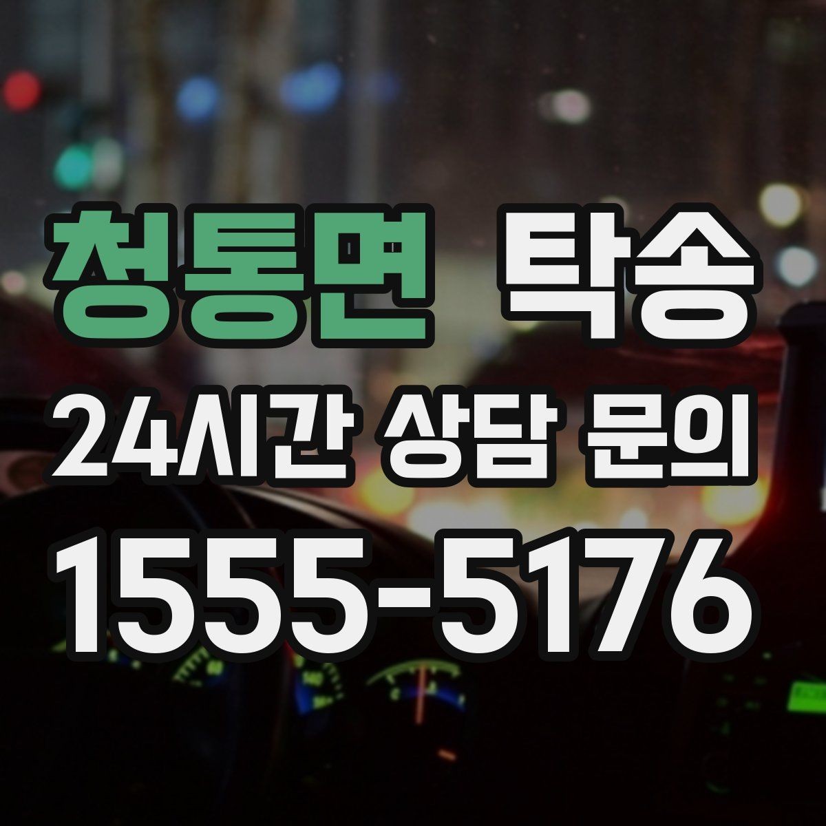 청통면 탁송 작은 흠집 하나까지 살피는 인도