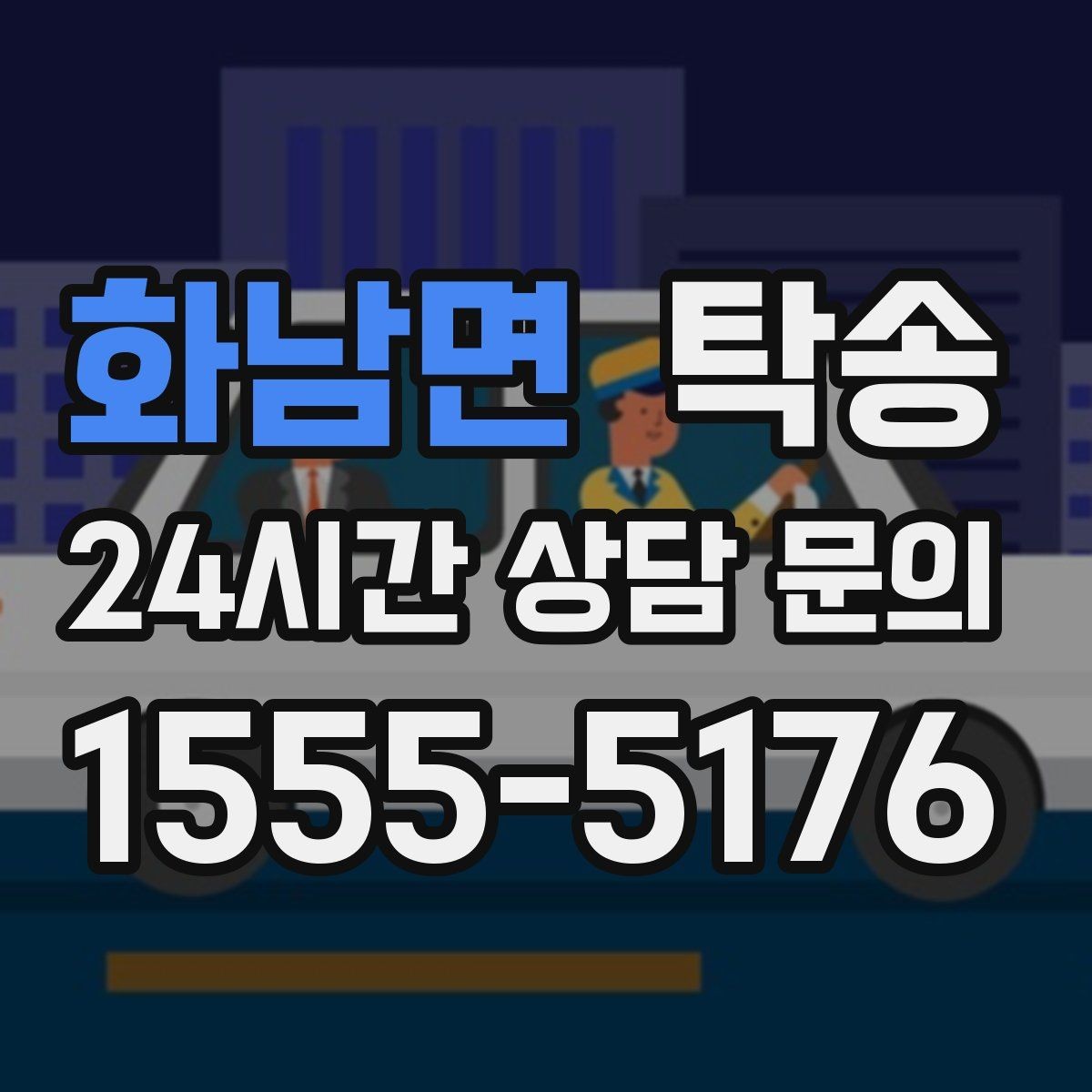 화남면 탁송 문앞 전달이 어려울 때의 대안 제시