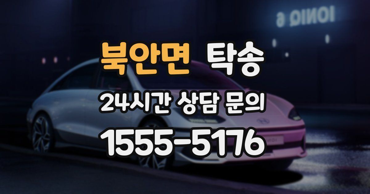 탁송 서비스
