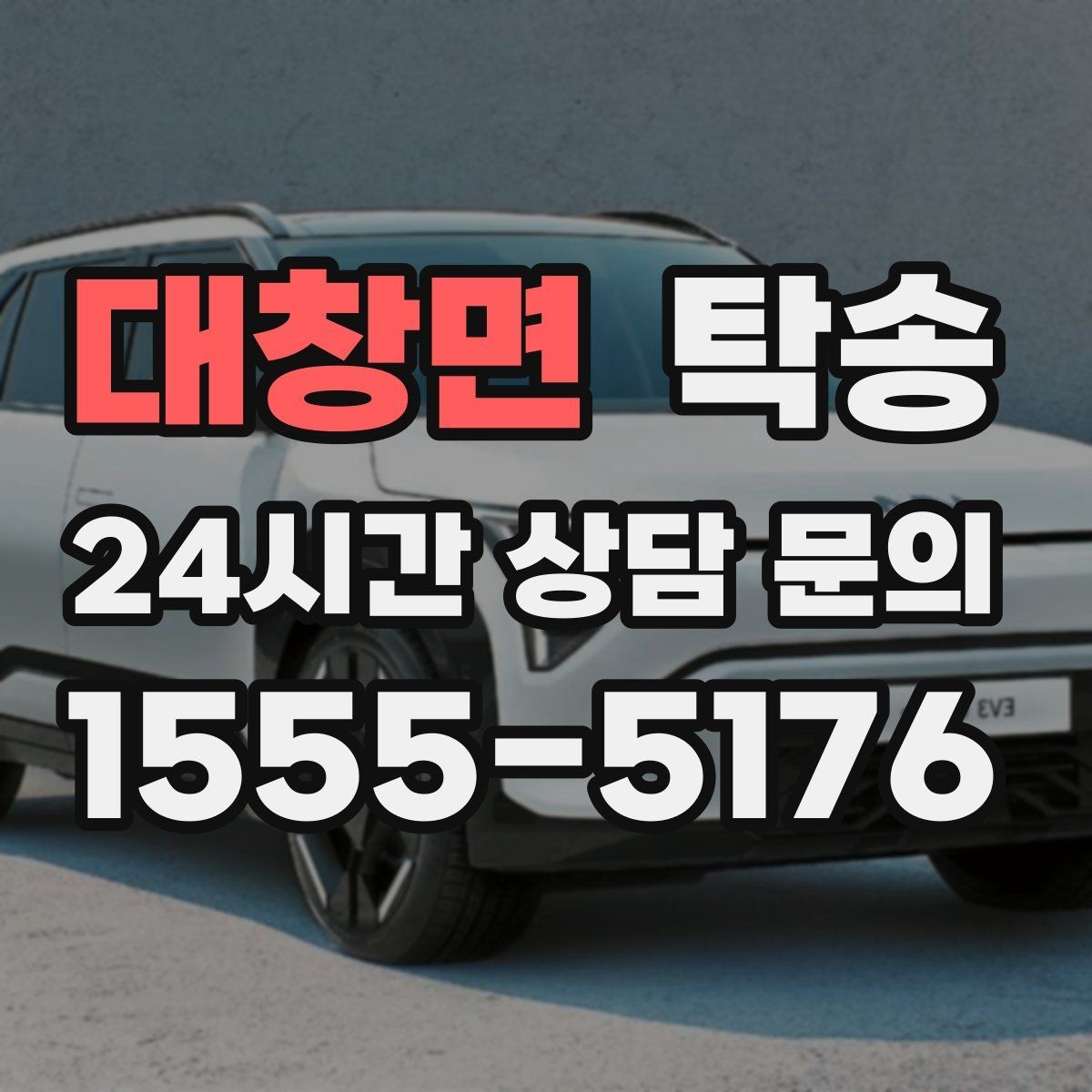 대창면 탁송 인수와 인도의 표준 절차로 일정 관리