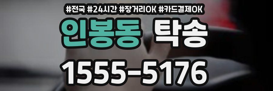인봉동 탁송