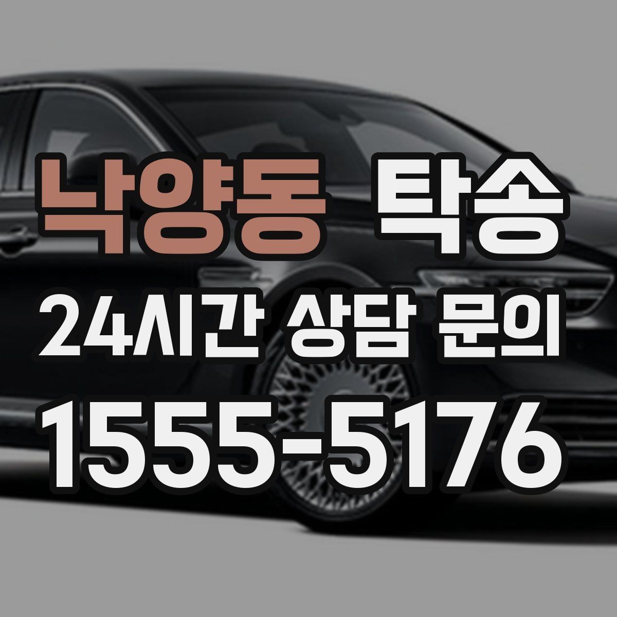낙양동 탁송 계절별 노면 특성을 반영한 속도 설정