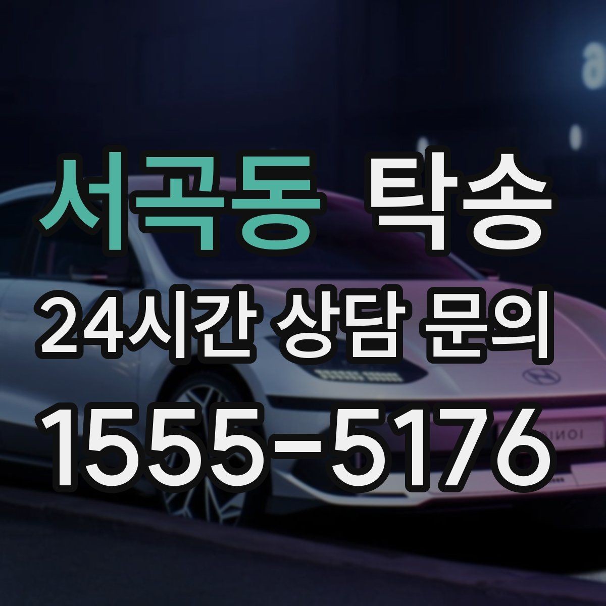 서곡동 탁송 서류와 키 인계 순서를 표준 절차로 통일