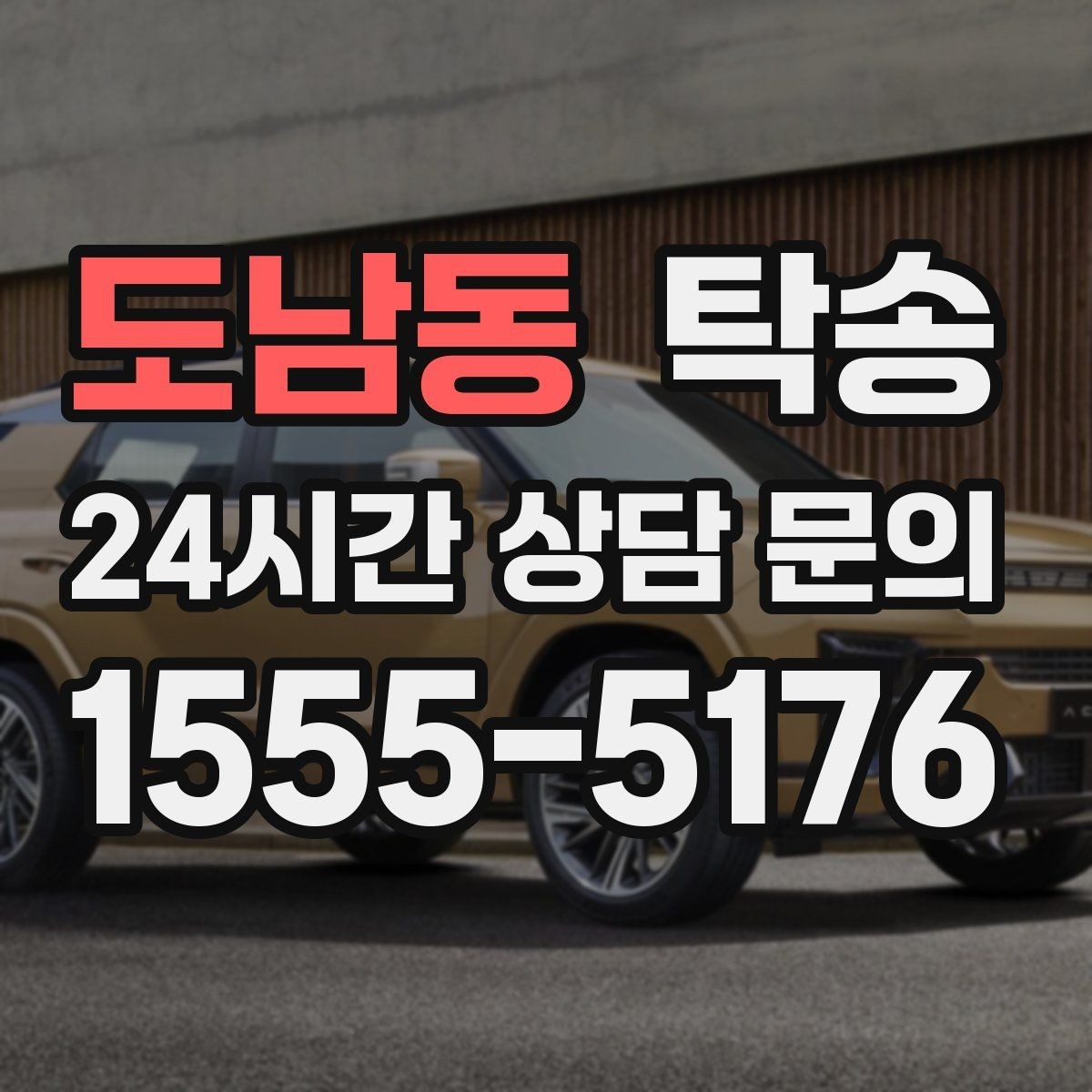 도남동 탁송 야간 시야 확보를 위한 조도 관리