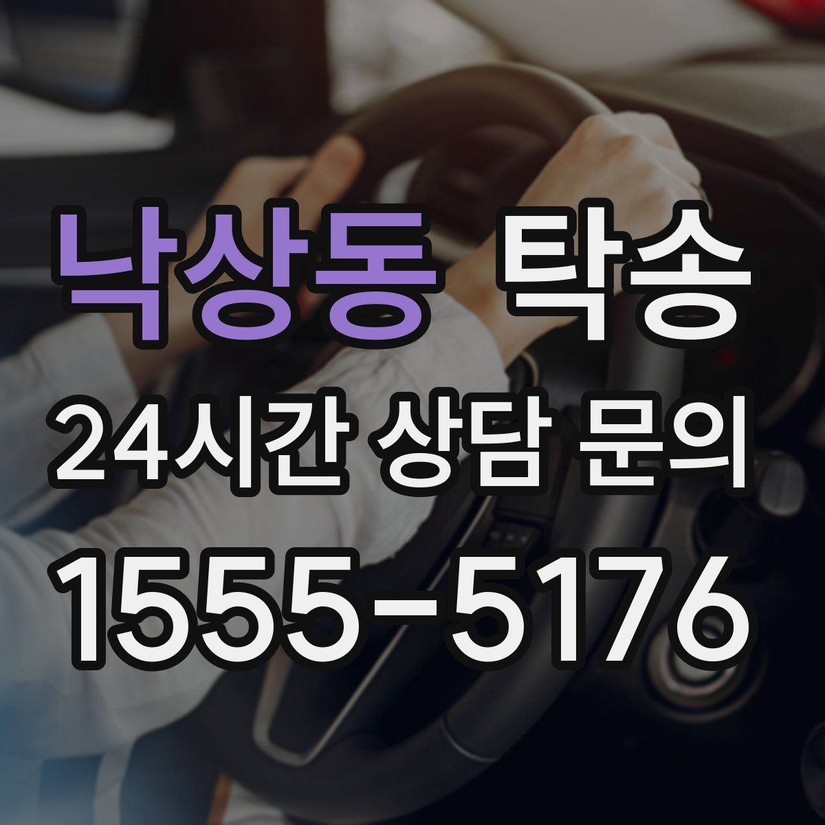 낙상동 탁송 도심 골목 접근에 유리한 픽업 동선