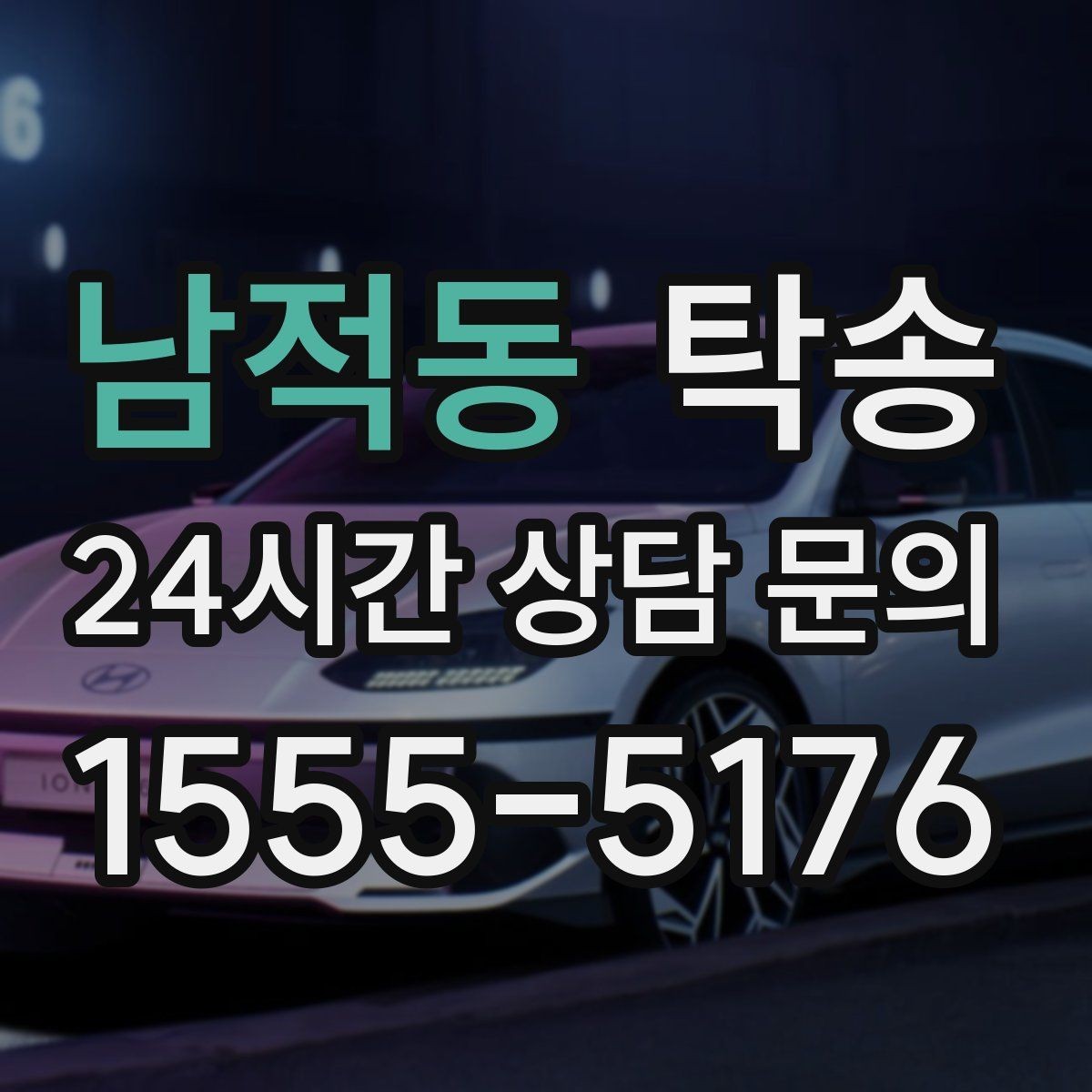 남적동 탁송 전시장 백오피스 출입 절차를 준수