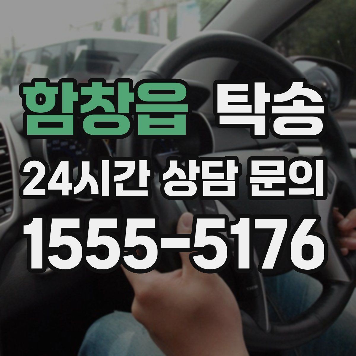 함창읍 탁송 목적지 주차 동선까지 꼼꼼한 점검