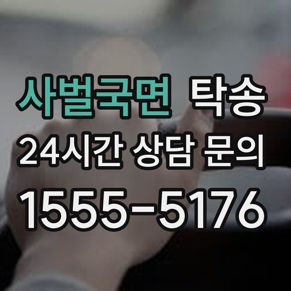 사벌국면 탁송 도착 후 마무리 연락으로 전달 완료
