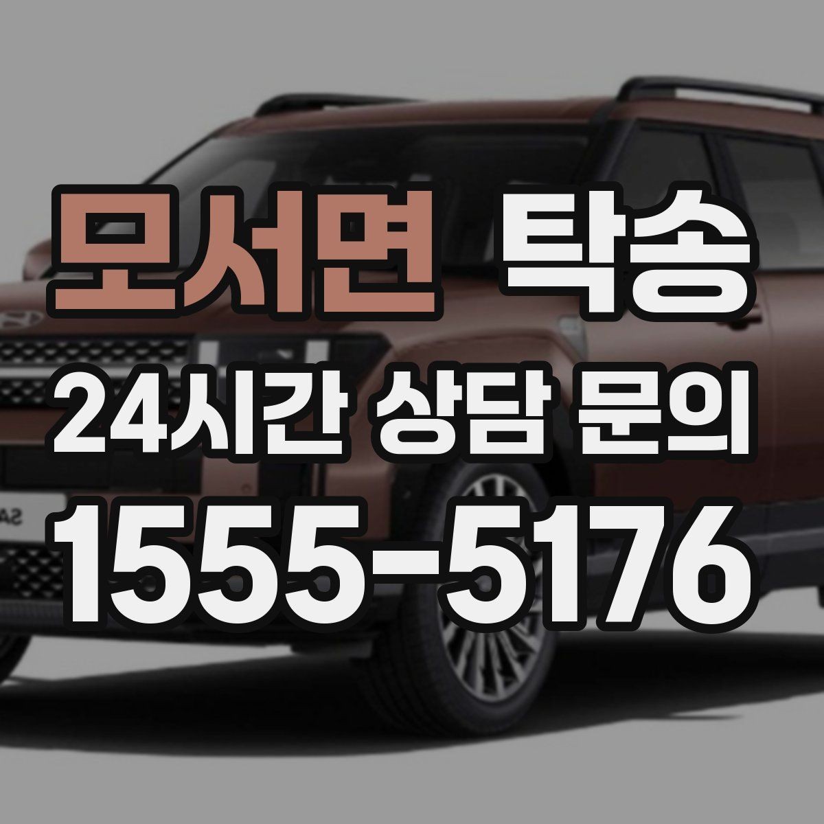 모서면 탁송 신차 보호 필름을 고려한 운행 품질