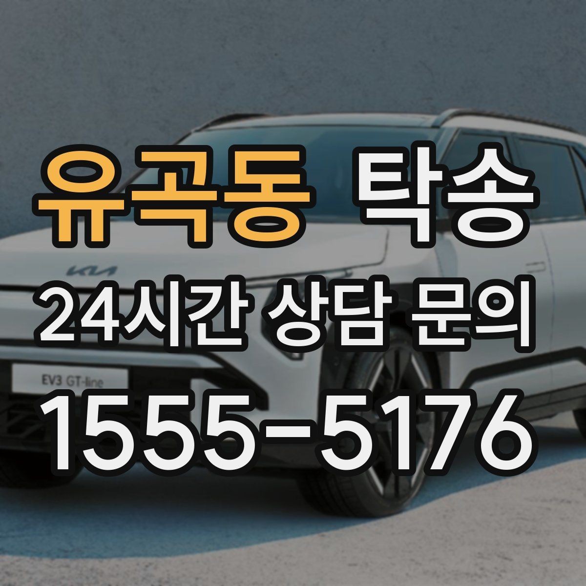 유곡동 탁송 목적지 변경 시 동의 후 반영