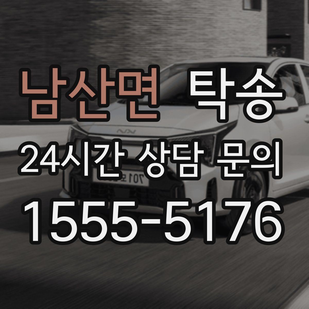남산면 탁송 도착 후 외관과 계기판 상태 재확인