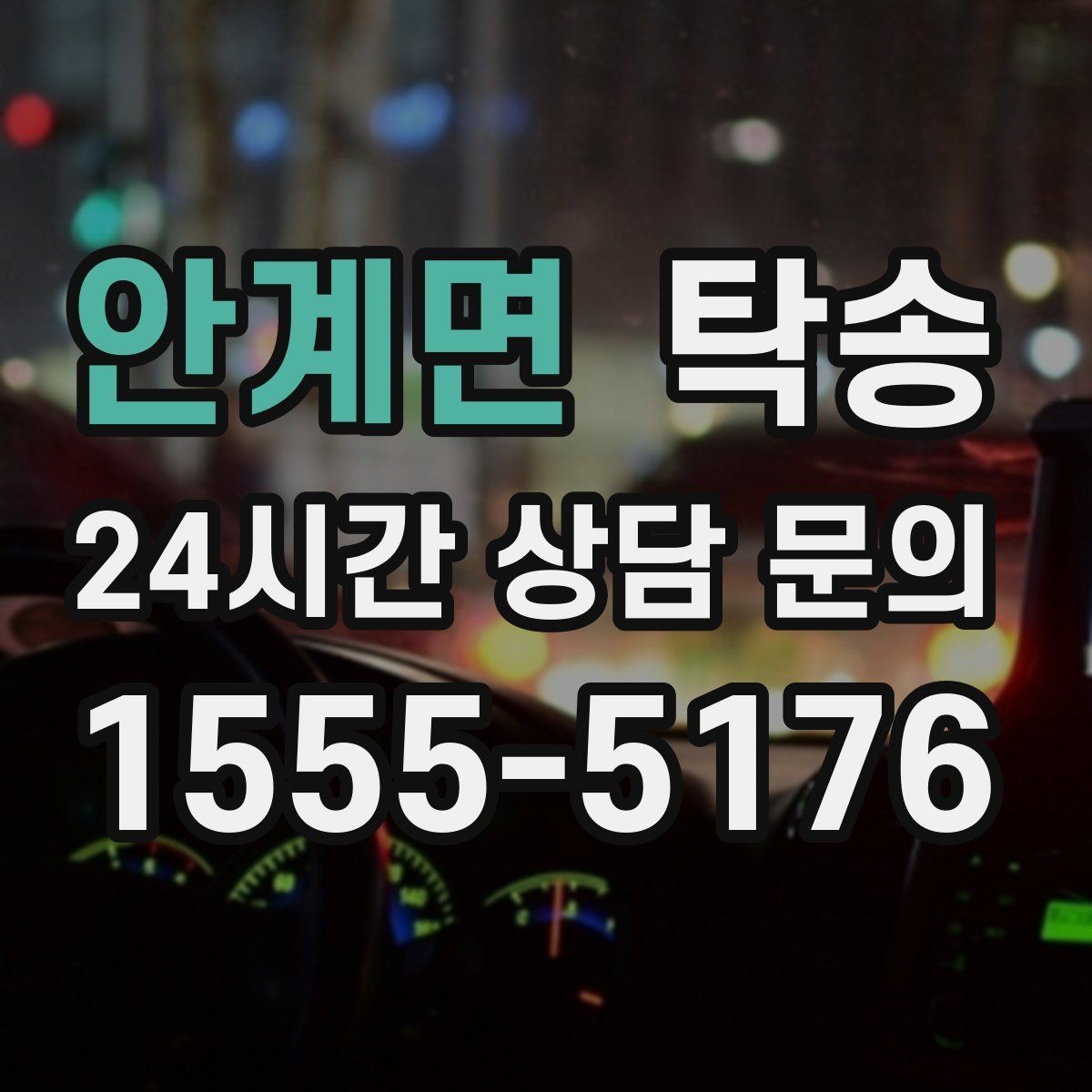 안계면 탁송 키와 서류만 준비하면 되는 이동
