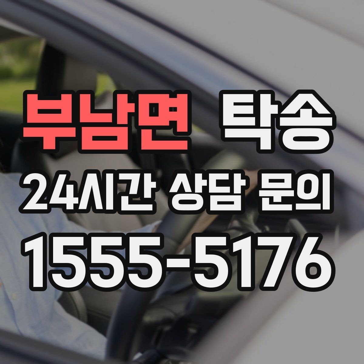 부남면 탁송 출고 당일 이동을 한 번에 끝내는 방법