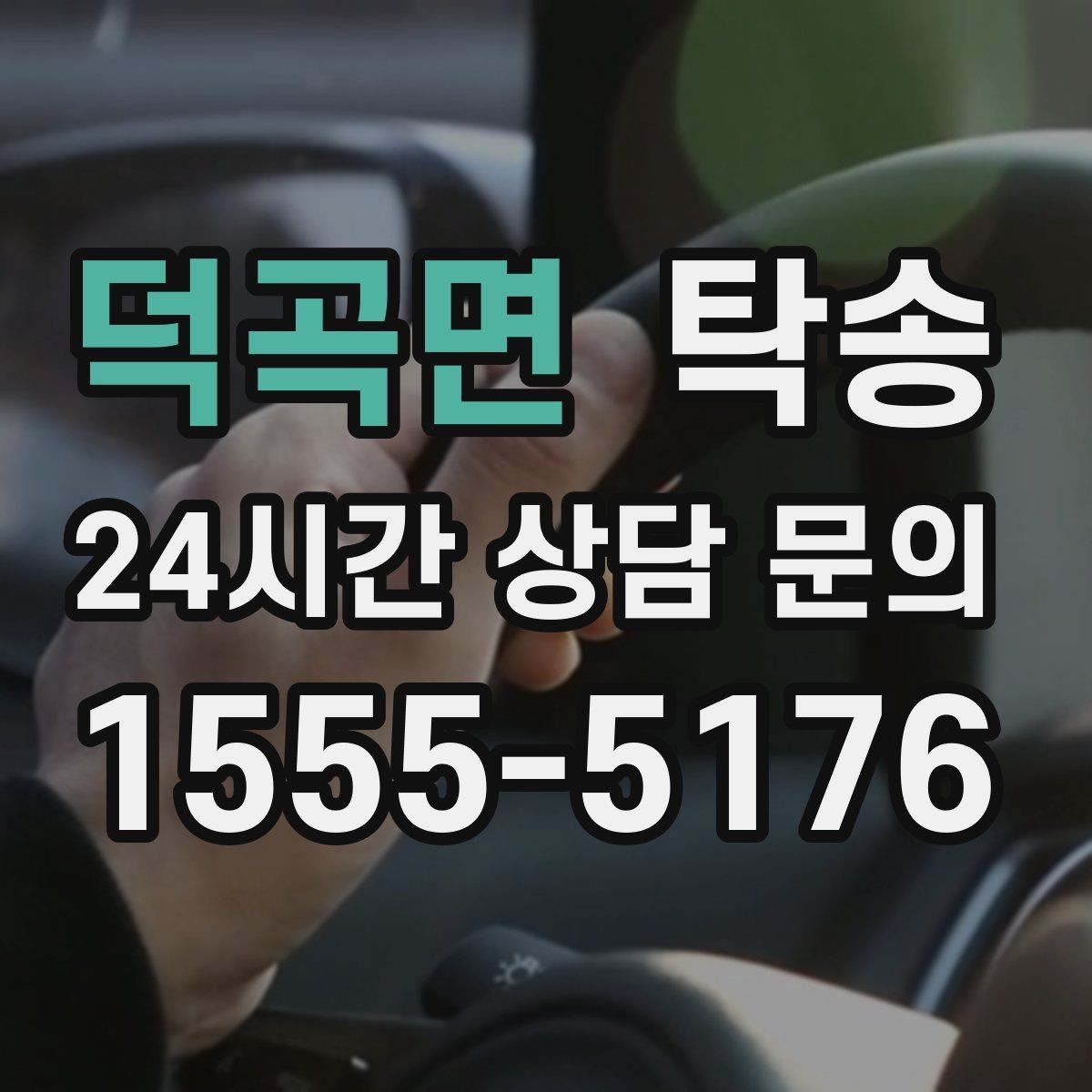 덕곡면 탁송 키와 서류 관리가 엇갈리지 않는 체계