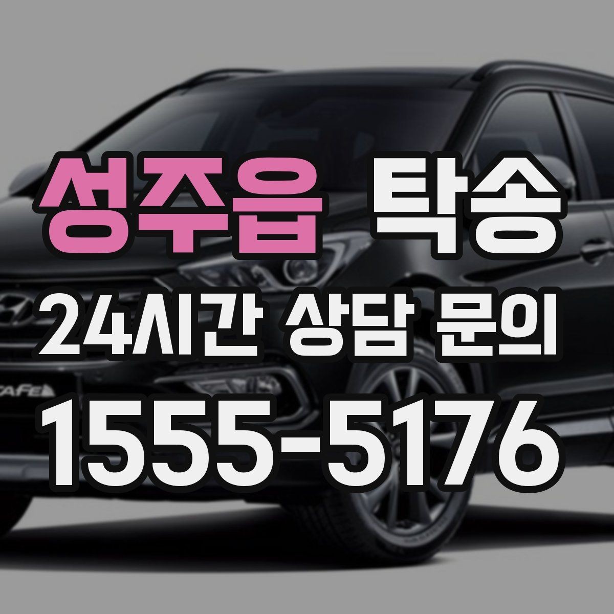 성주읍 탁송 서류와 키 관리가 엇갈리지 않는 절차