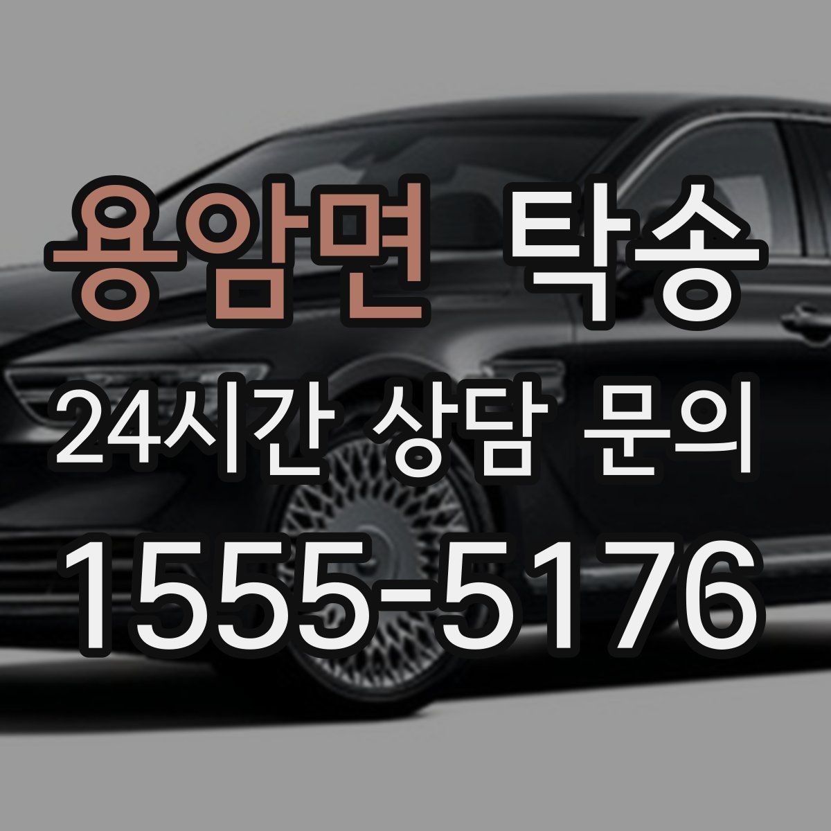 용암면 탁송 전시장 백오피스 출입 절차를 준수